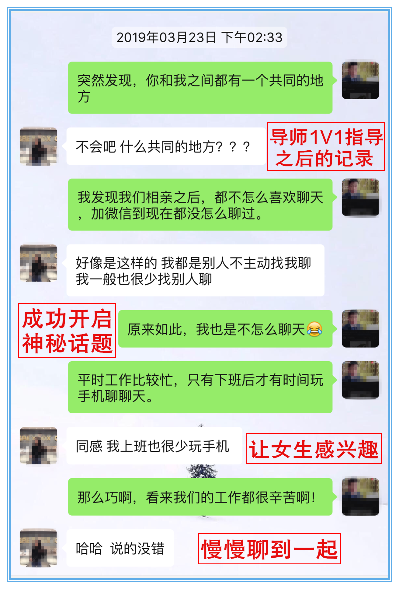 如何正确的与女生聊天